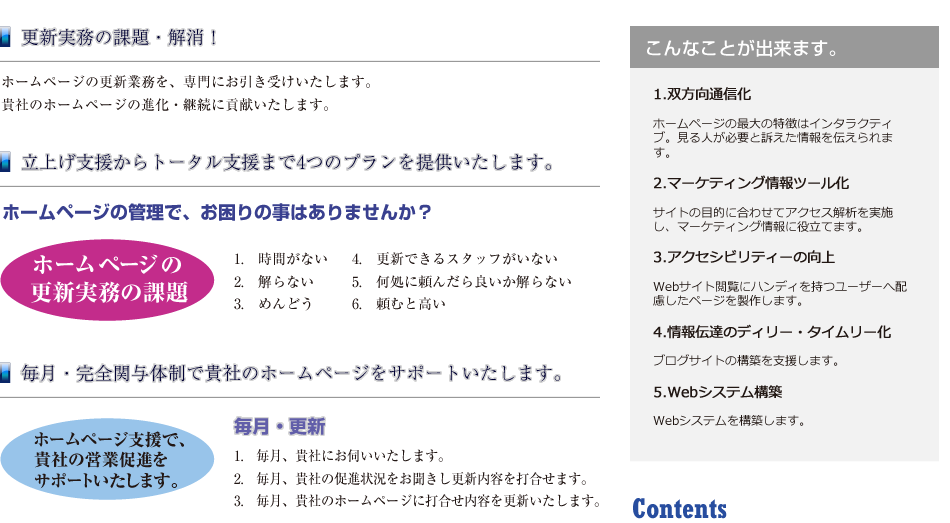 貴社のホームページをサポート